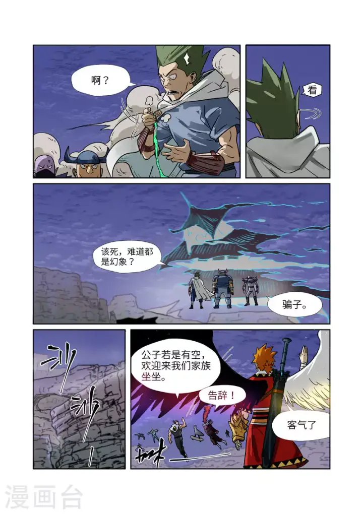 《妖神记》第272话2 强夺法则图7