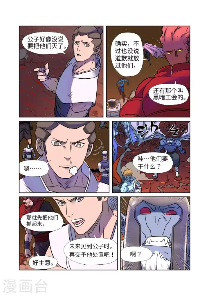 《妖神记》第273话1 打击报复图10