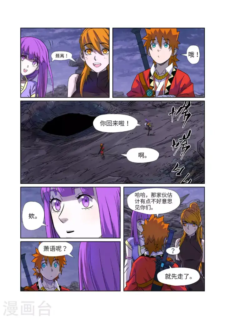 《妖神记》第273话1 打击报复图2