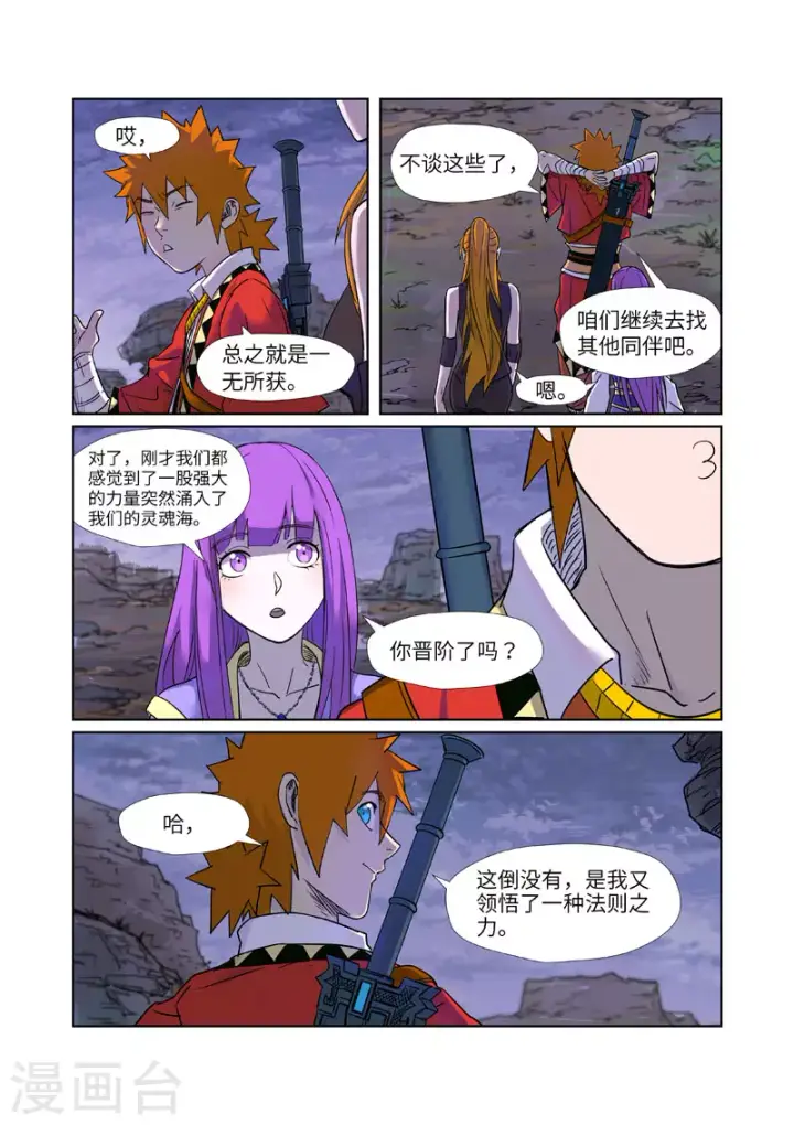 《妖神记》第273话1 打击报复图3