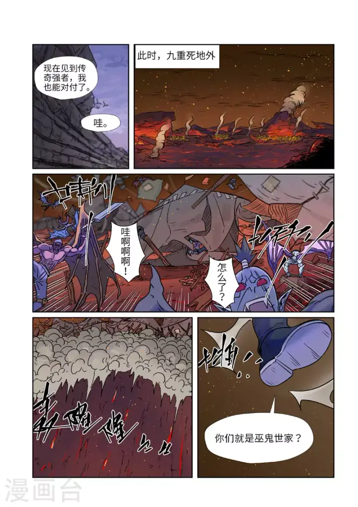 《妖神记》第273话1 打击报复图4