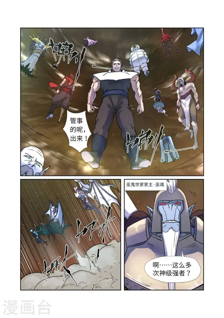 《妖神记》第273话1 打击报复图5