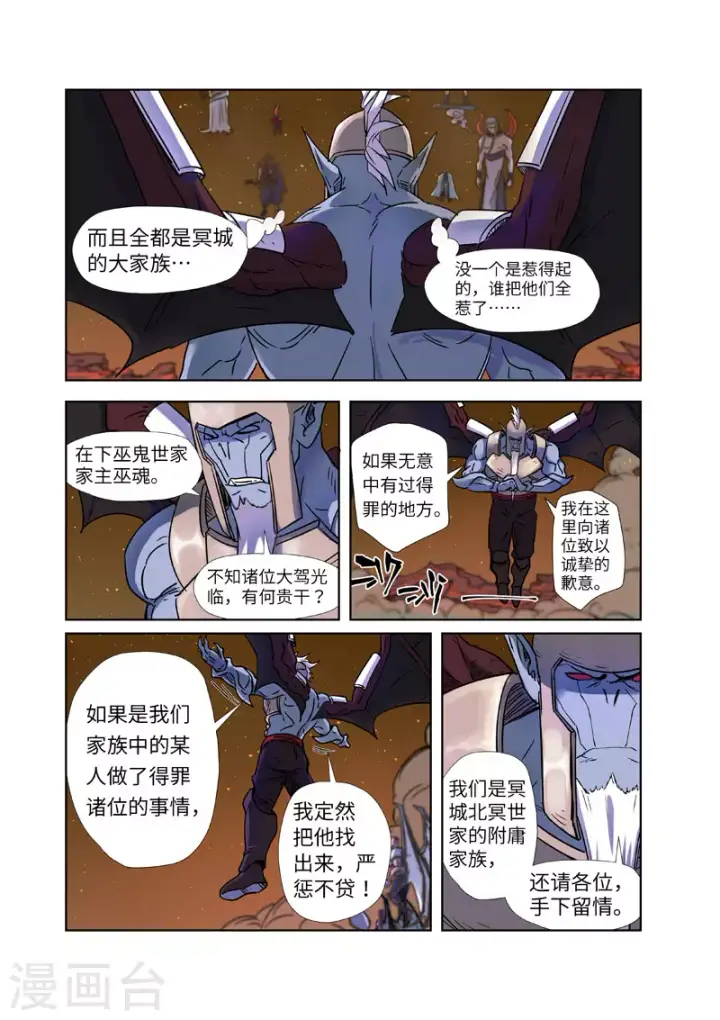 《妖神记》第273话1 打击报复图6