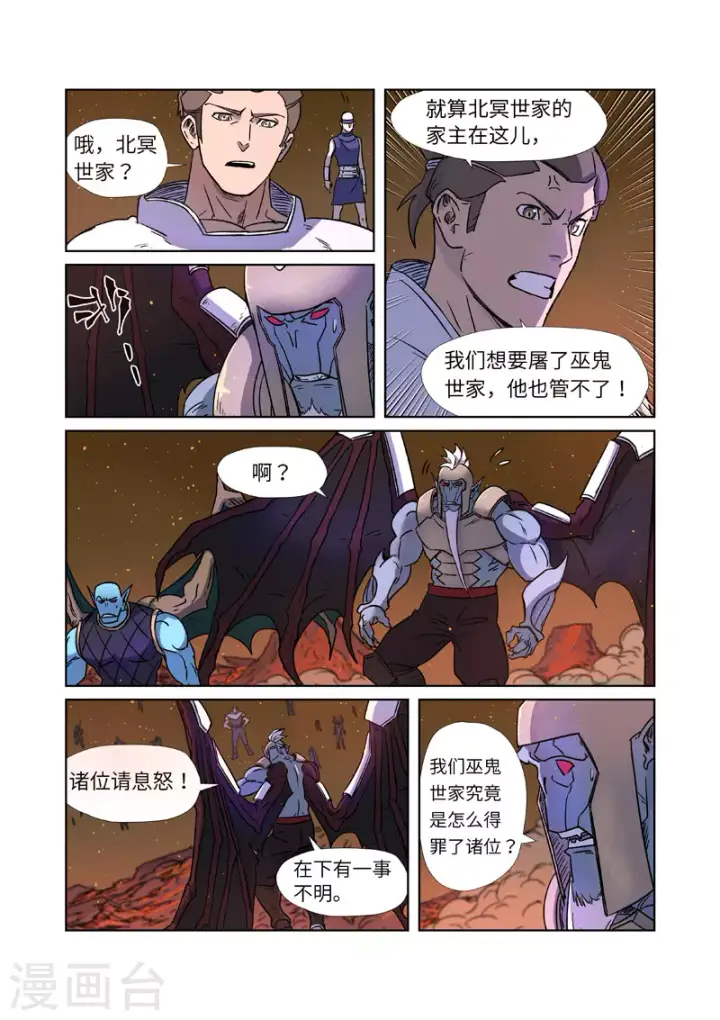 《妖神记》第273话1 打击报复图7