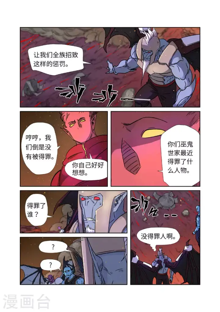 《妖神记》第273话1 打击报复图8