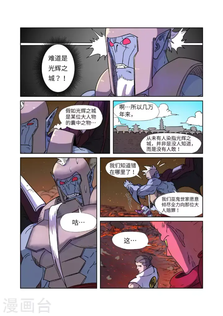 《妖神记》第273话1 打击报复图9