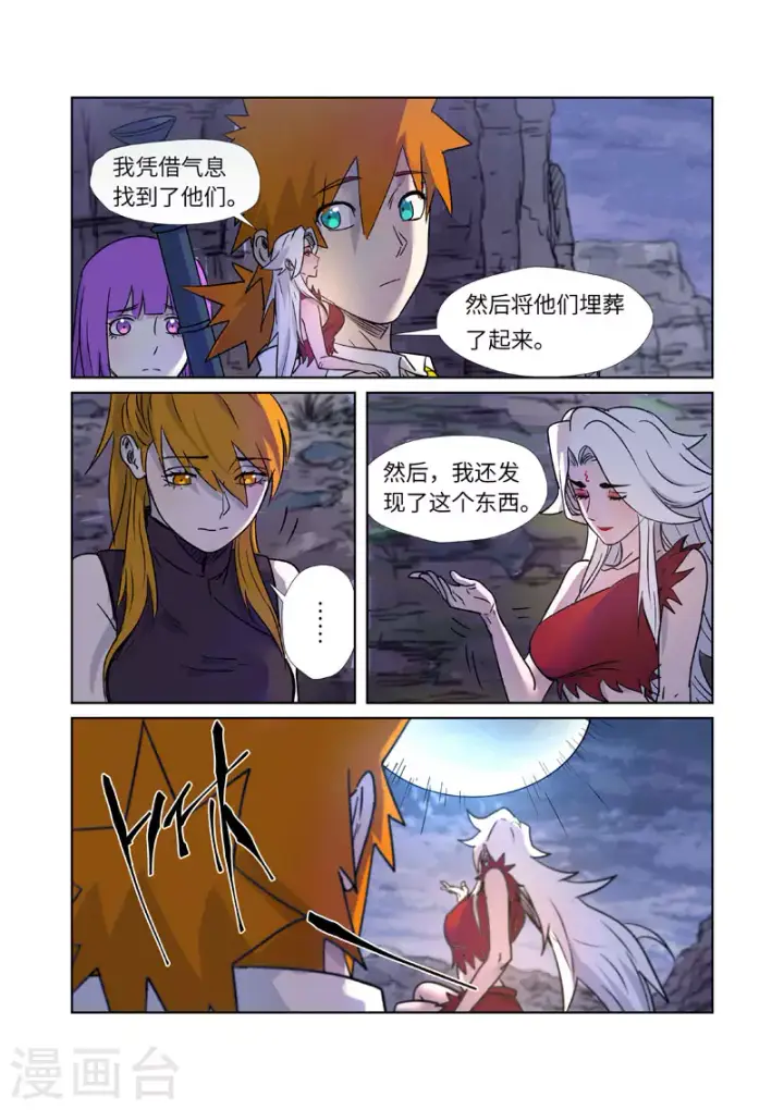 《妖神记》第273话2 打击报复图2