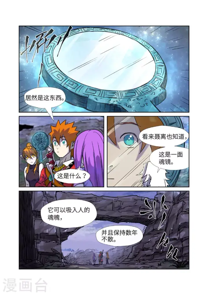 《妖神记》第273话2 打击报复图3