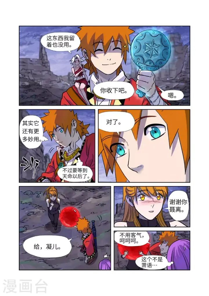 《妖神记》第273话2 打击报复图4