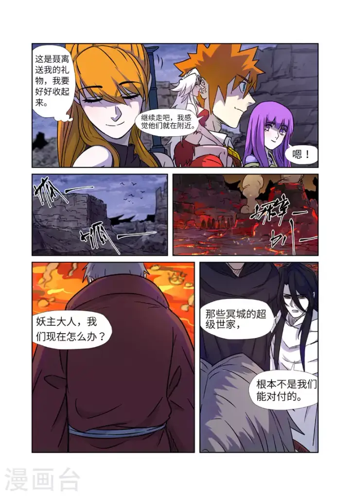 《妖神记》第273话2 打击报复图5