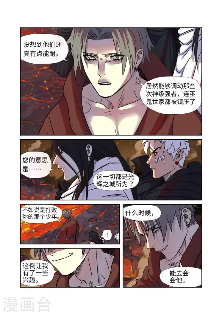《妖神记》第273话2 打击报复图6