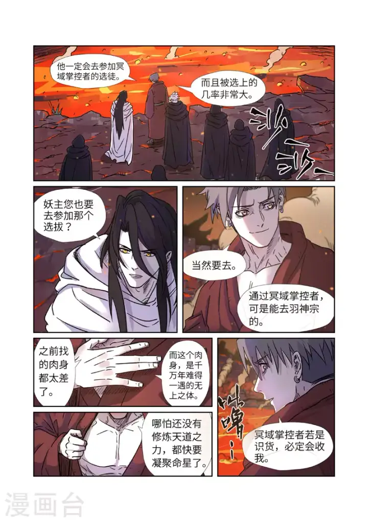 《妖神记》第273话2 打击报复图7