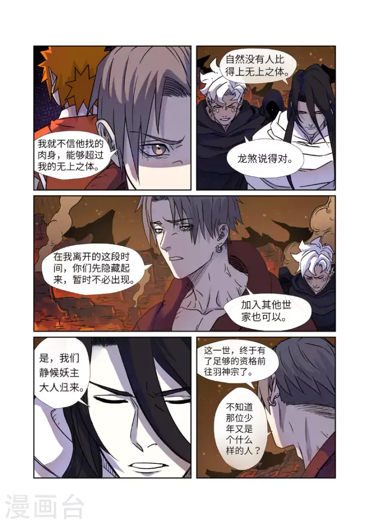 《妖神记》第273话2 打击报复图8