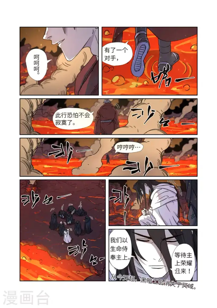 《妖神记》第273话2 打击报复图9