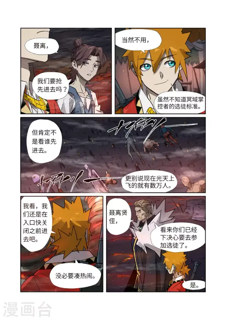 《妖神记》第274话1 开门图10