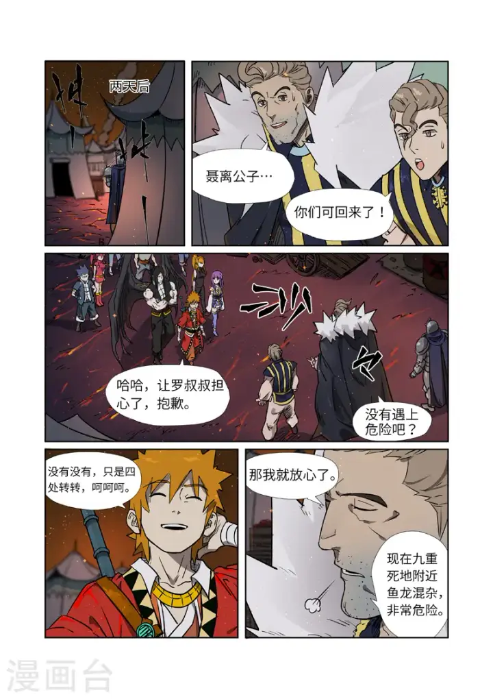 《妖神记》第274话1 开门图2