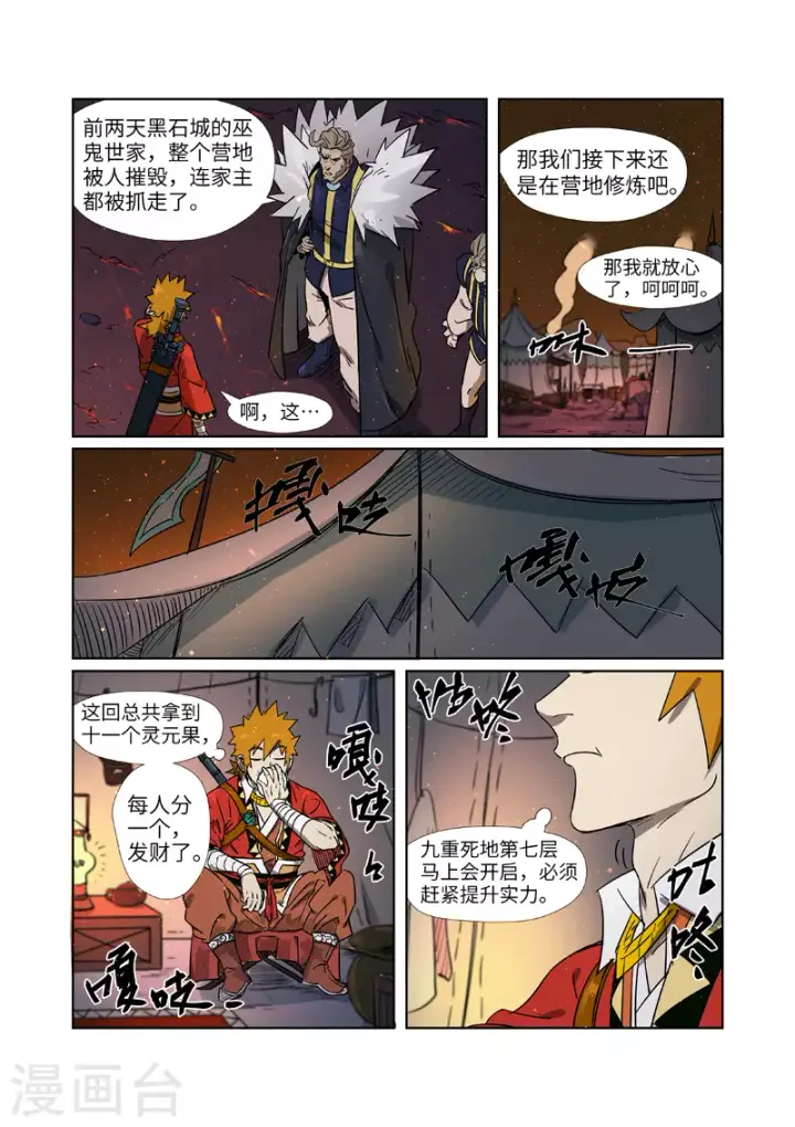 《妖神记》第274话1 开门图3