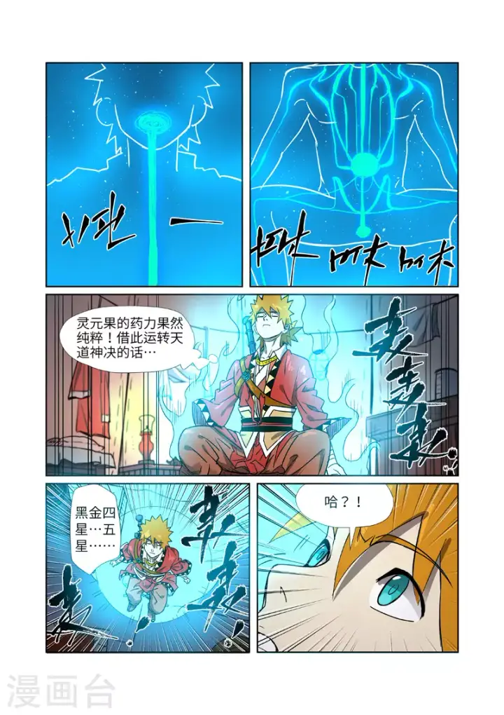 《妖神记》第274话1 开门图4