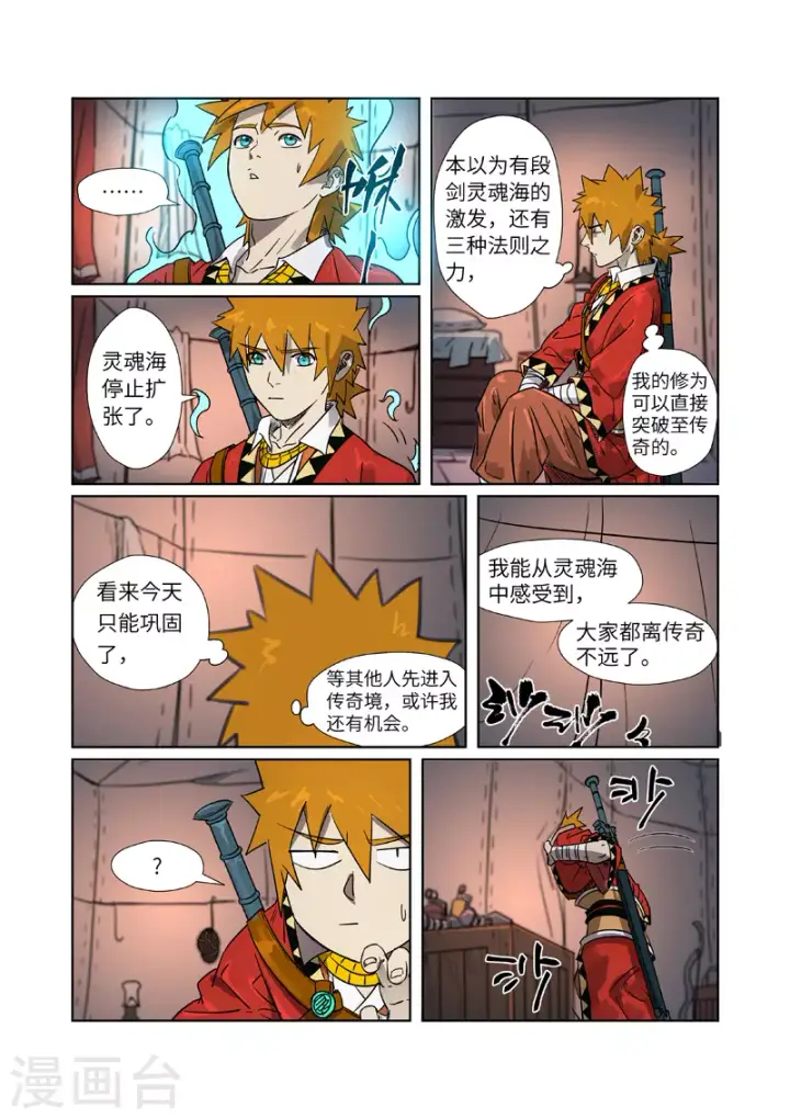 《妖神记》第274话1 开门图5