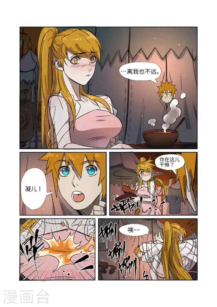 《妖神记》第274话1 开门图6