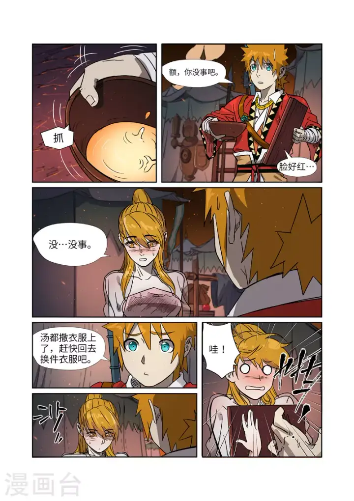 《妖神记》第274话1 开门图7
