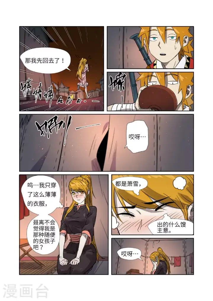 《妖神记》第274话1 开门图8