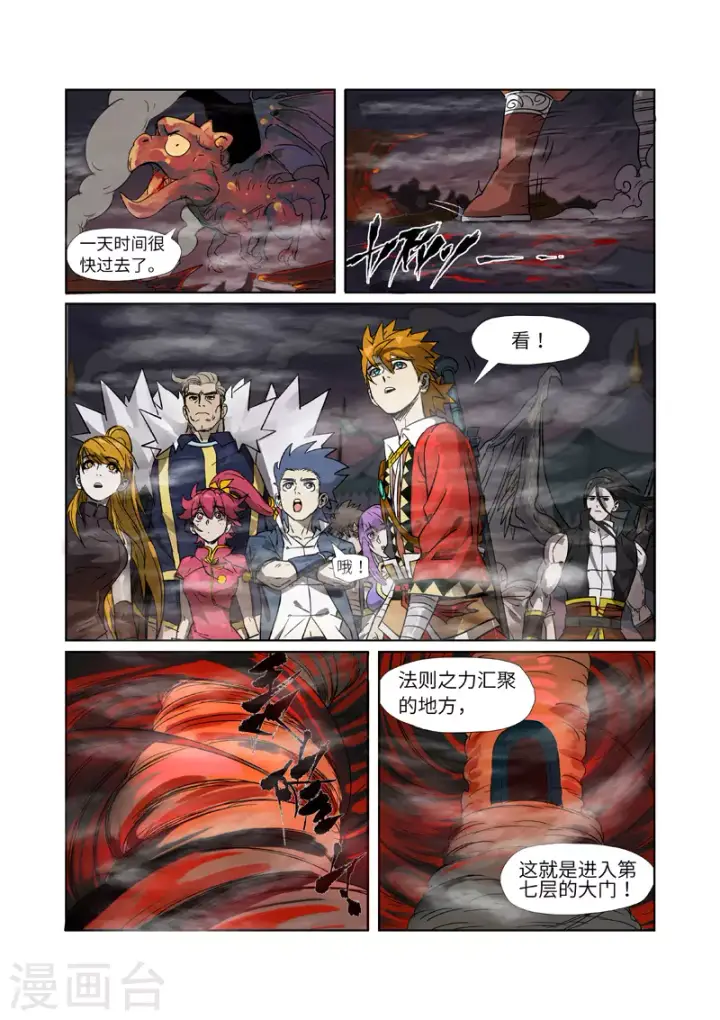 《妖神记》第274话1 开门图9