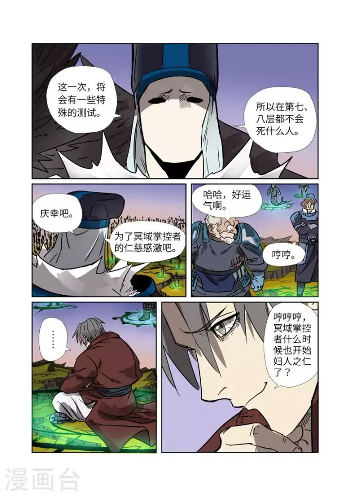 《妖神记》第274话2 开门图10