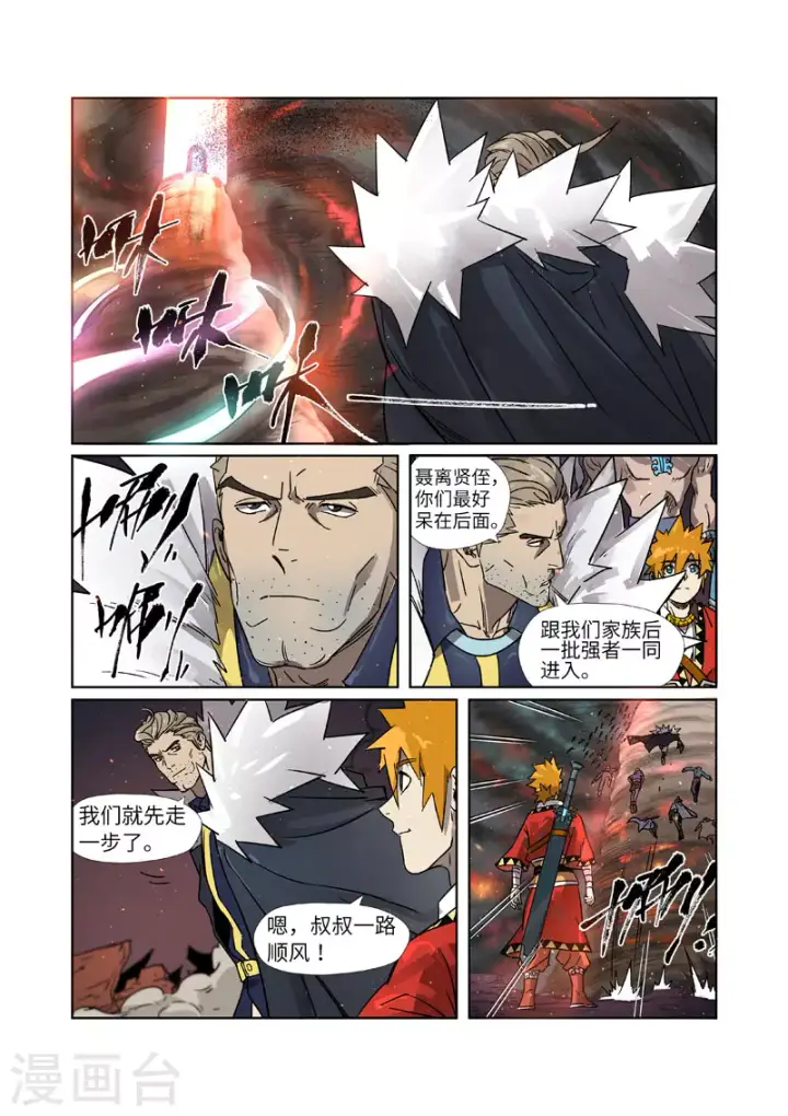 《妖神记》第274话2 开门图3