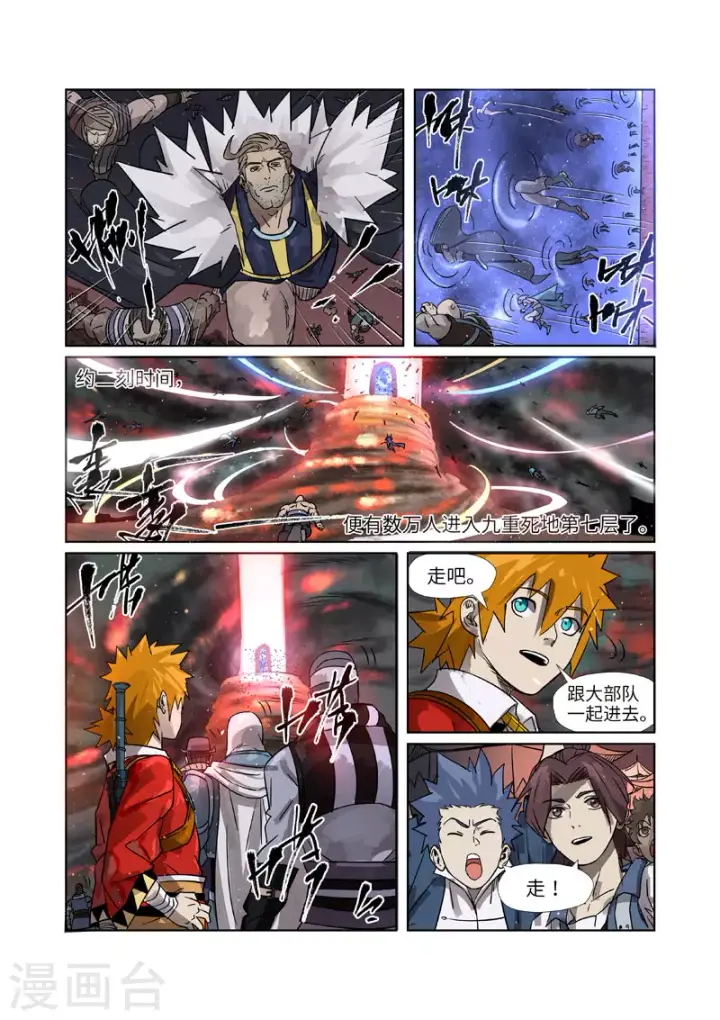 《妖神记》第274话2 开门图4