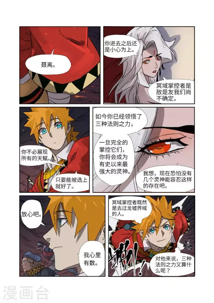 《妖神记》第274话2 开门图5