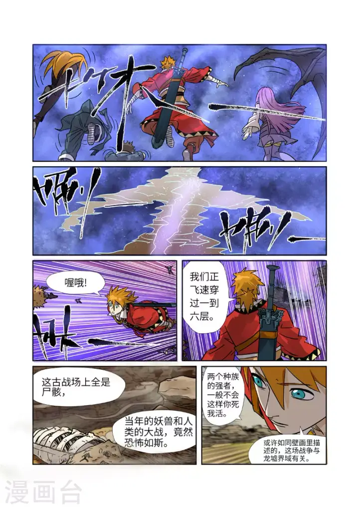 《妖神记》第274话2 开门图6