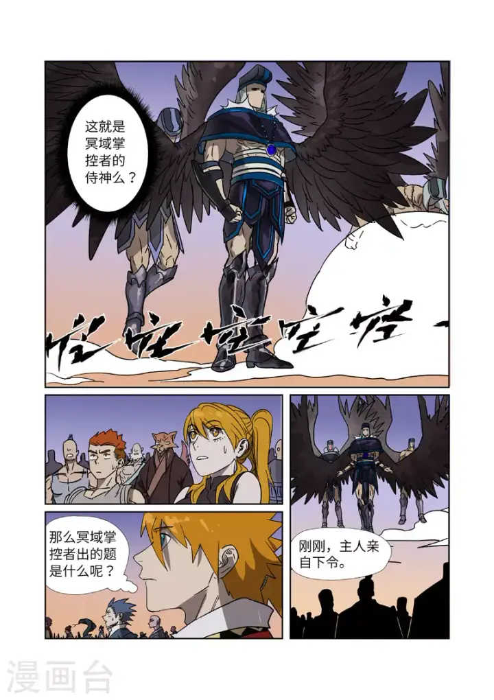 《妖神记》第274话2 开门图9