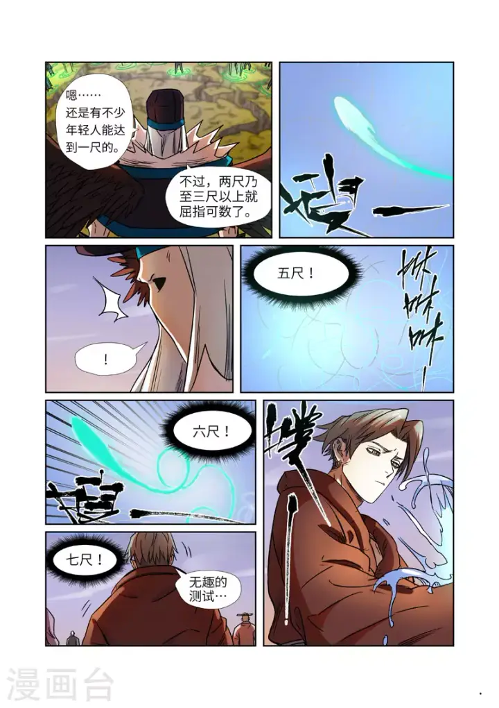 《妖神记》第275话1 倒影之球图10