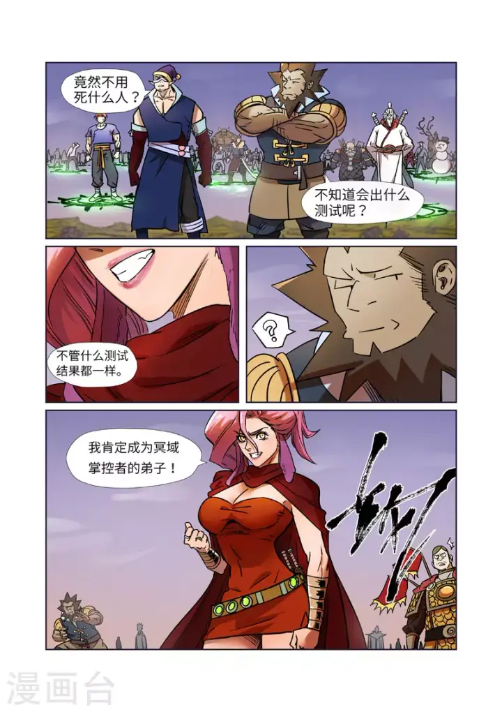 《妖神记》第275话1 倒影之球图2