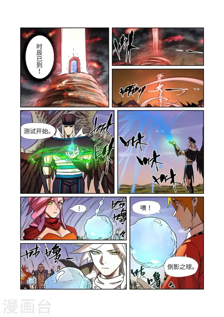 《妖神记》第275话1 倒影之球图4