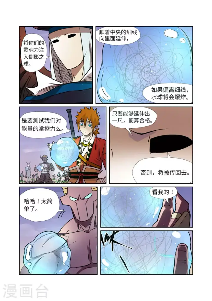 《妖神记》第275话1 倒影之球图5