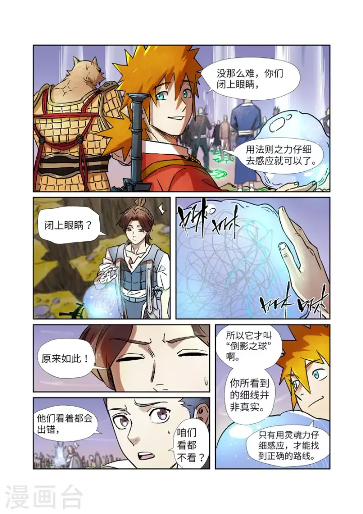 《妖神记》第275话1 倒影之球图7