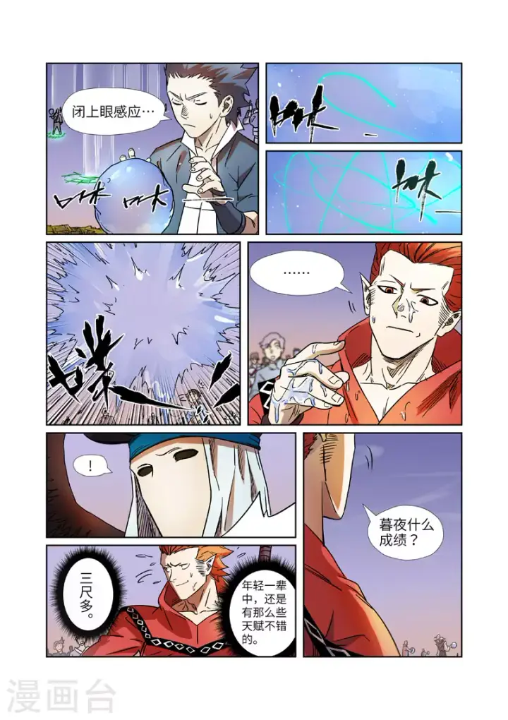 《妖神记》第275话1 倒影之球图8