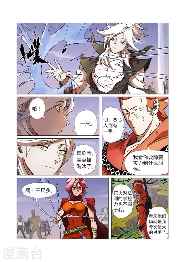 《妖神记》第275话1 倒影之球图9