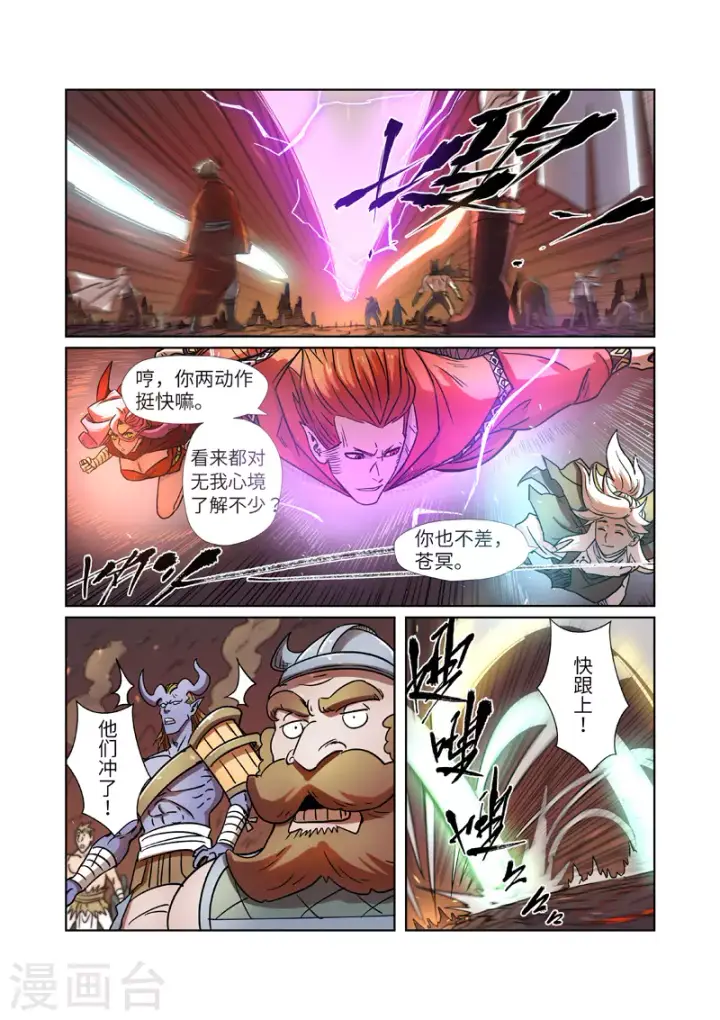 《妖神记》第275话2 倒影之球图10