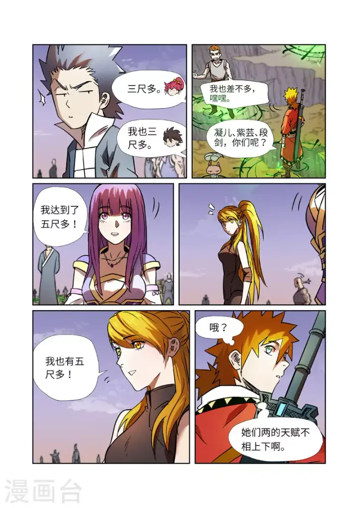 《妖神记》第275话2 倒影之球图2