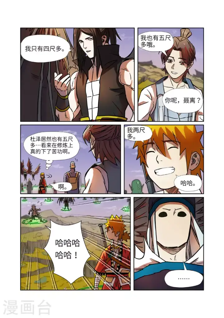 《妖神记》第275话2 倒影之球图3