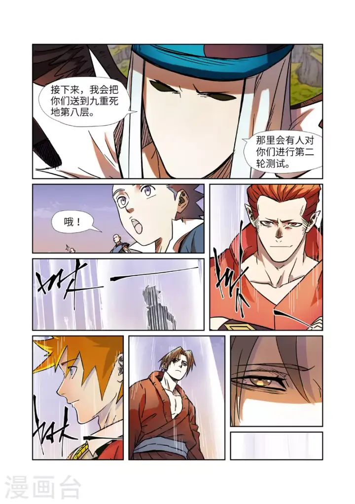 《妖神记》第275话2 倒影之球图5