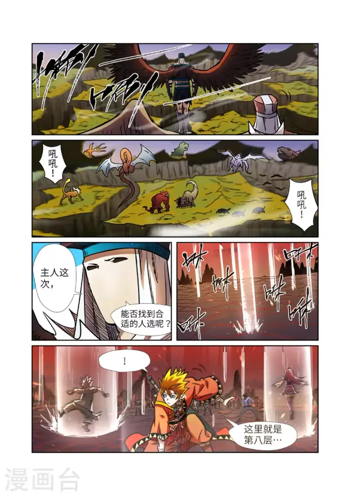 《妖神记》第275话2 倒影之球图6