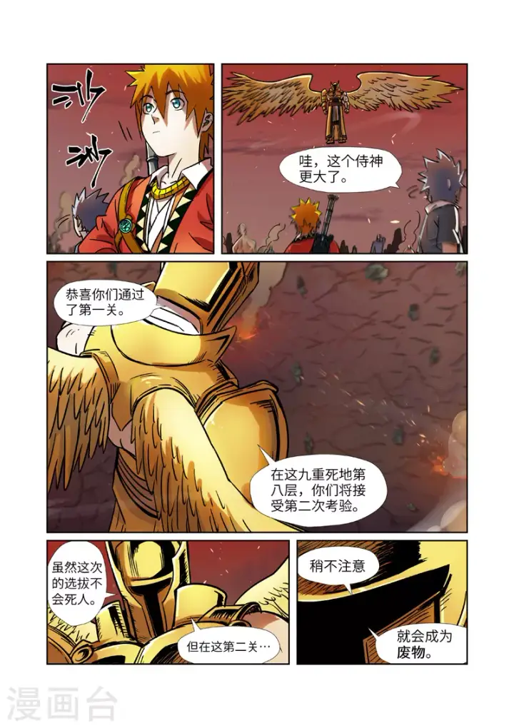 《妖神记》第275话2 倒影之球图7