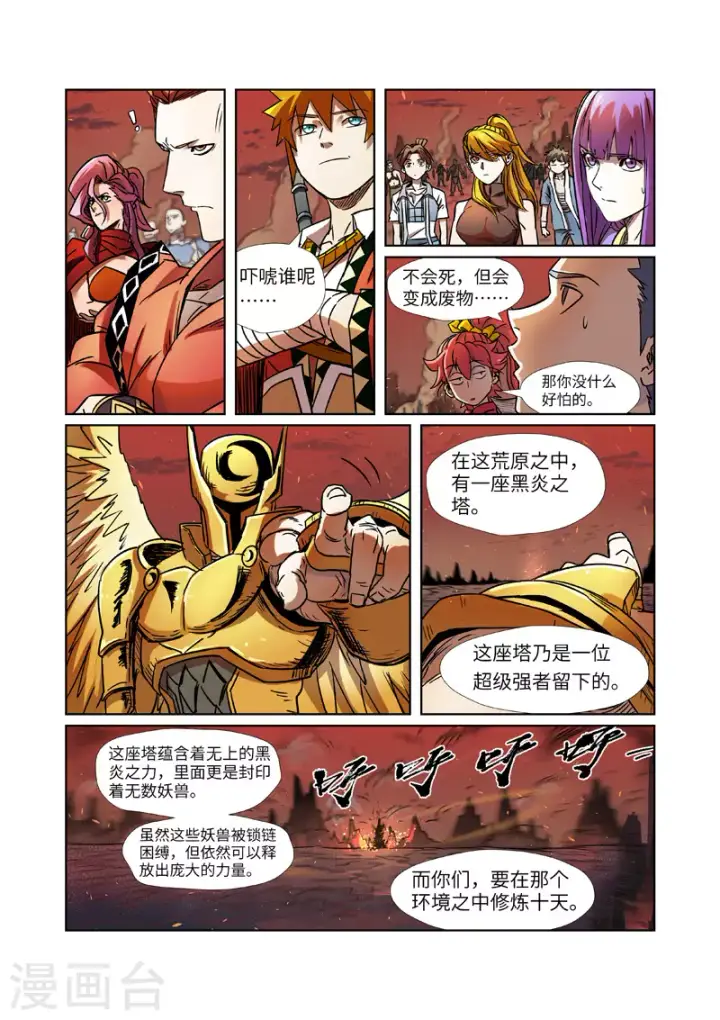 《妖神记》第275话2 倒影之球图8