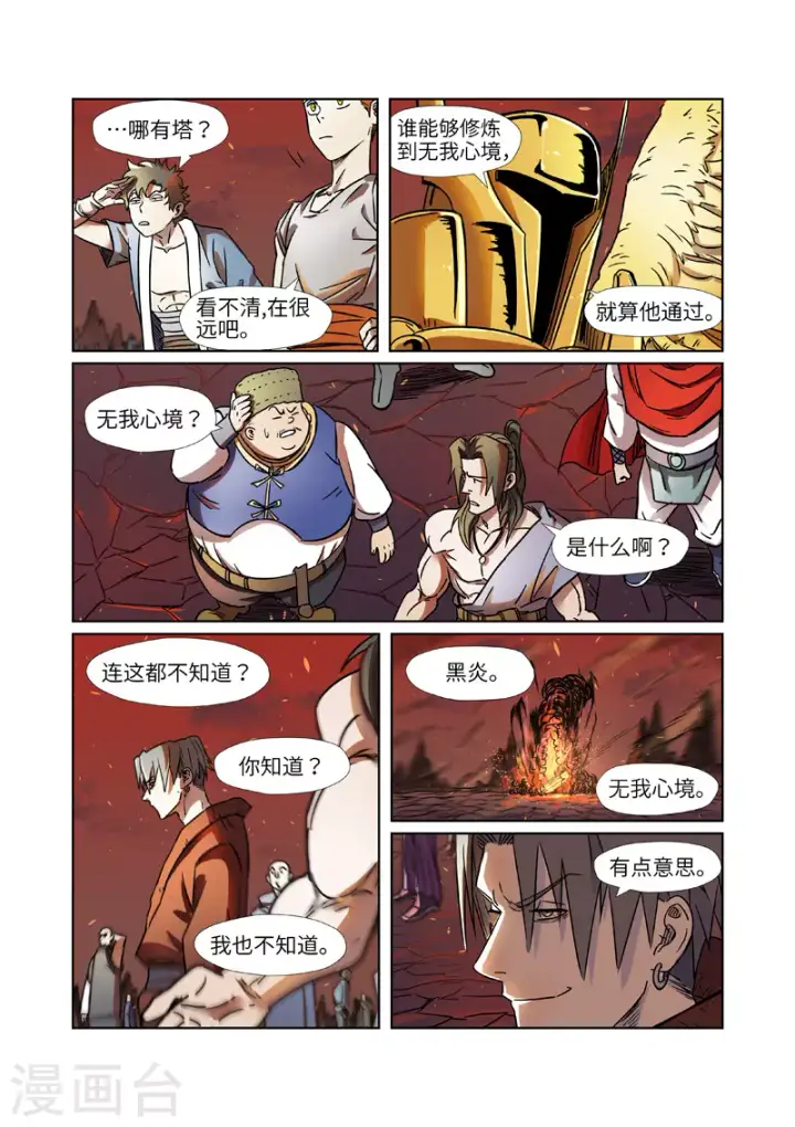 《妖神记》第275话2 倒影之球图9