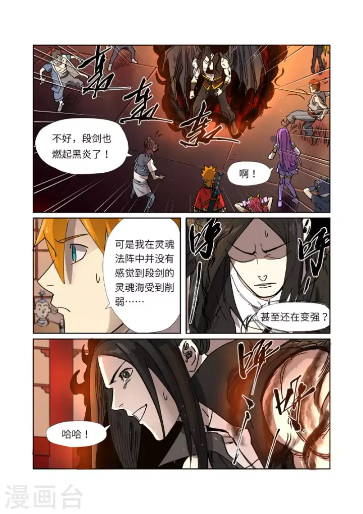 《妖神记》第276话1 黑炎淬炼图10