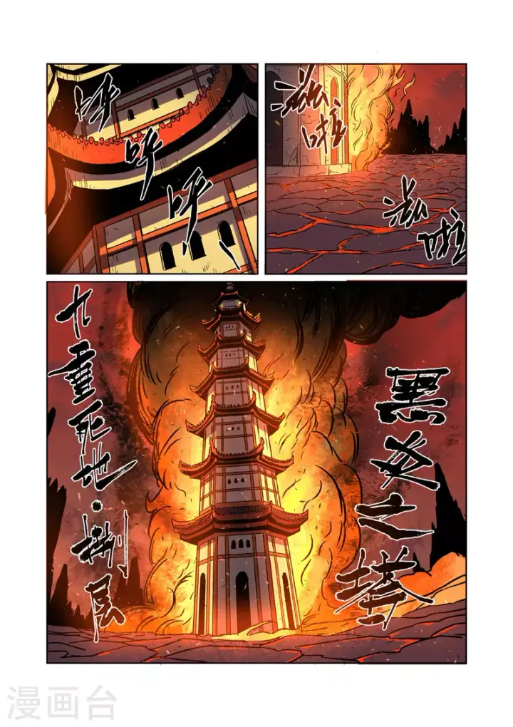《妖神记》第276话1 黑炎淬炼图2